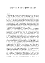 감상문 건국을 바라보는 두 가지 시선-엘리트와 민중을 읽고-1
