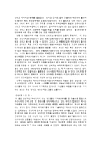 감상문 건국을 바라보는 두 가지 시선-엘리트와 민중을 읽고-2