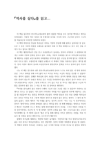 독서감상문 『역사를 살다』를 읽고-1