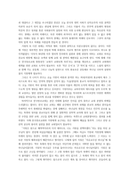 독서감상문 『역사를 살다』를 읽고-4