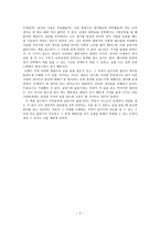사회학개론_글읽기와 삶읽기를 읽고 느낀점-2