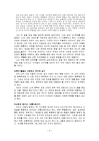 서평 꿈꾸는 간디학교 아이들을 읽고-2