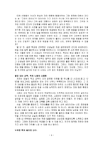 서평 꿈꾸는 간디학교 아이들을 읽고-3