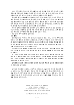서평 꿈꾸는 간디학교 아이들을 읽고-4