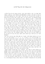 현대시론 김기택 바늘구멍 속의 폭풍 을 읽고-1