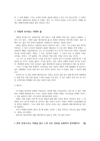 감상문 그 시대의 배고픈 소크라테스의 이야기 젊은 베르테르의 슬픔-2