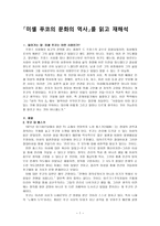 미셸 푸코의 문화의 역사 를 읽고 재해석-1