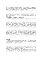 미셸 푸코의 문화의 역사 를 읽고 재해석-7