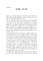 영화감상문 언터처블 1 의 우정-1
