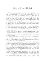 교사, 영웅으로 거듭나다-1