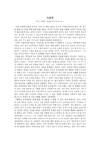 비판 사회학-쟁점과 문제점을 읽고-1