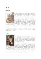 한국문학의이해 - 답사 보고서 - 소설가 이청준-3