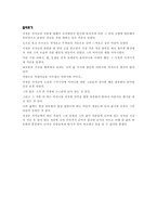 한국문학의이해 - 답사 보고서 - 소설가 이청준-8