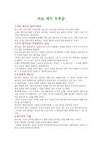 독후감 바보 예수 바보 예수 줄거리 바보 예수 독후감 바보 예수 느낀점 바보-1
