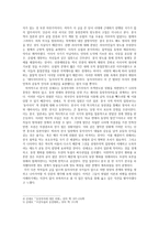 독후감 - 동아시아인의 동양인식을 읽고-2