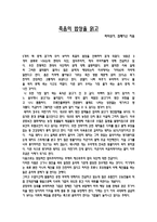 죽음의 밥상을 읽고 피터싱어 짐메이슨 지음-1