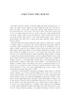 감상문 아이들의 자유민주 공화국 썸머힐 학교-1