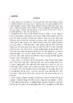 사회학개론-느리게 살기-1