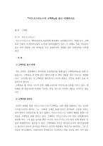 『아우구스티누스의 고백록』을 읽고 서평하시오-1