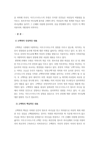 『아우구스티누스의 고백록』을 읽고 서평하시오-2