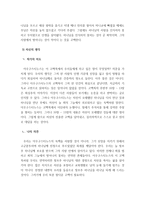 『아우구스티누스의 고백록』을 읽고 서평하시오-3