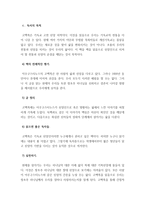 『아우구스티누스의 고백록』을 읽고 서평하시오-4