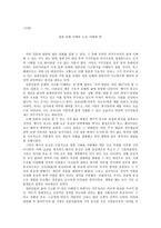 서평 일본 문화 이해의 고전-1