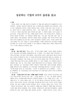 독후감 성공하는 기업의 8가지 습관을 읽고-1