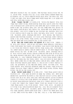 독후감 성공하는 기업의 8가지 습관을 읽고-3