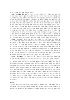 독후감 성공하는 기업의 8가지 습관을 읽고-4