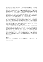 논설문 남녀의 차이를 인정하면서 상호 공존할 수 있다-2