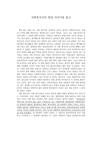 감상문 사회복지사의 희망 이야기를 읽고-1