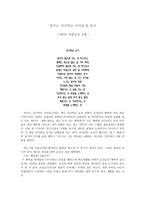 서평 ‘꿈꾸는 간디학교 아이들’을 읽고 -사랑과 자발성의 교훈 --1
