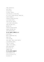 [독후감] 한국의 이공계는 글쓰기가 두렵다-2