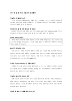 [독후감] 한국의 이공계는 글쓰기가 두렵다-3