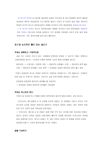 [독후감] 한국의 이공계는 글쓰기가 두렵다-7