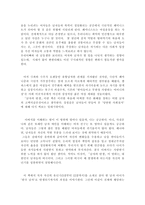 감상문 남자의탄생 남자의 탄생 줄거리 남자의 탄생 독후감 남자의 탄생 느낀점-2