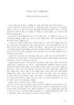 독후감 당신의 꿈은 무엇입니까 -김수영이 만난 25개국 365개의 꿈-1