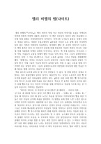 독후감 엘리 비젤의 밤 나이트-1