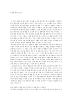 [독서감상문] 박정희 평전을 읽고-1