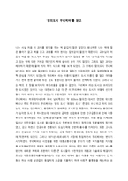 독후감 꿈의도시 꾸리찌바 를 읽고-1