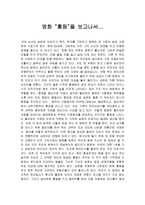 감상문 - 영화 홍등을 보고나서-1