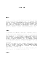 고백록 서평-1