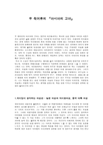 독후감 우 줘어류의 아시아의 고아-1