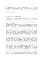 독후감 우 줘어류의 아시아의 고아-4