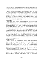새로운 역사 쓰기를 위한 구술사 연구방법론-2