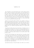 [독후감] 일본이라는 나라 = 과연 어떤 나라인가-1