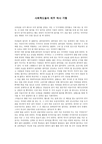 답사 보고서 - 사회학도들의 제주 역사 기행-1