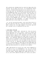 독후감 - 늙어가는 대한민국-2