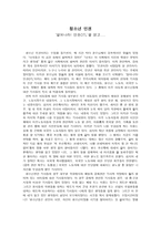 독후감 일어나라 인권OTL 을 읽고-1